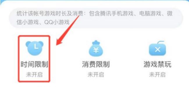 设置王者荣耀时间限制让游戏更好地掌控时间_王者荣耀怎么设置游戏限制时间