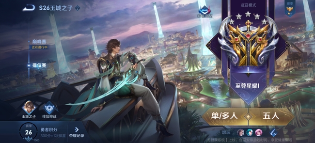 王者荣耀扣除排位星积分奖励是什么意思