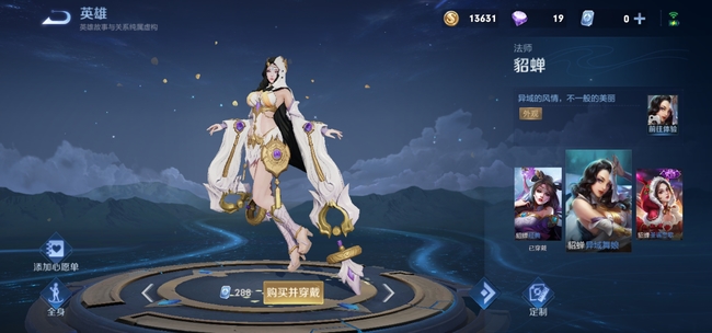 王者荣耀中最舒适的貂蝉皮肤手感_王者荣耀貂蝉哪个皮肤手感最好