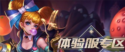 王者荣耀体验服可与正式服同服对战_王者荣耀体验服可以和正式服能一起玩吗