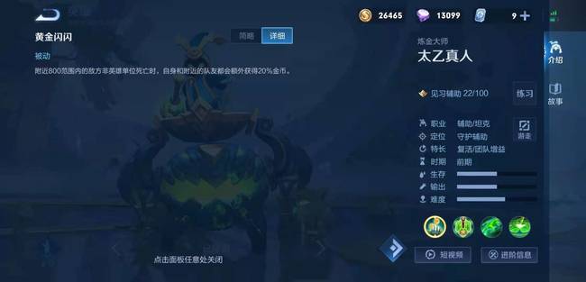 王者荣耀太乙被动经济加成提升_王者荣耀太乙被动加多少经济