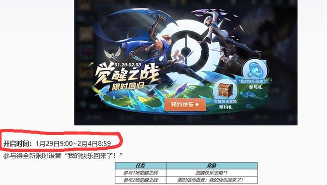 王者荣耀为何《觉醒之战》尚未上线_王者为什么觉醒之战还没有呢