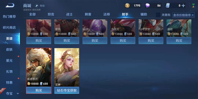 王者荣耀18888金币的英雄有哪些
