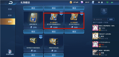 王者荣耀赠送战令进阶卡攻略_王者荣耀如何赠送战令进阶卡