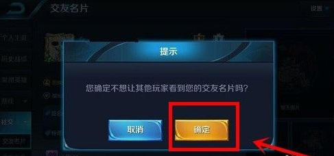 王者荣耀交友名片图片怎么删除