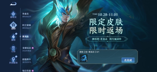 王者荣耀铠青龙志什么时候返场