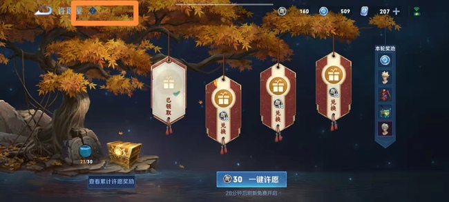 王者荣耀许愿屋宝箱刷新时间是什么时候