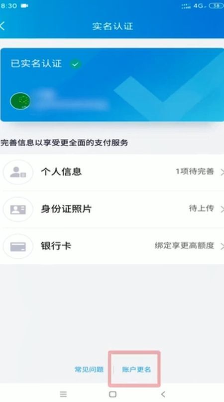 王者荣耀实名认证如何更换或取消_王者荣耀实名认证怎么更换或解除