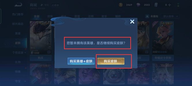 王者荣耀没有英雄能买皮肤吗
