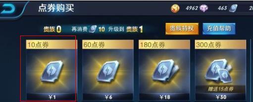 王者荣耀1430点券多少人民币