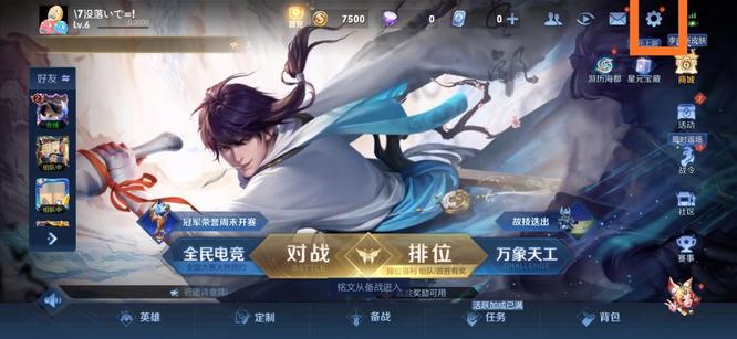 王者怎么从微信区切换qq区