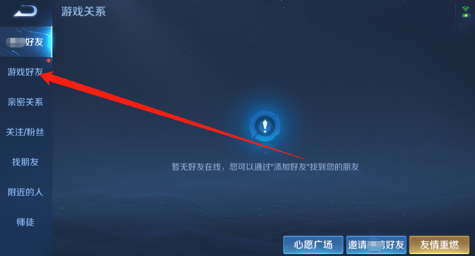 王者荣耀好友最近上线时间如何查询_王者荣耀怎么看好友最近上线时间