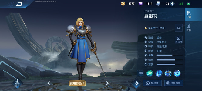 夏洛特的克星在王者荣耀中是谁_王者荣耀谁比较克制夏洛特