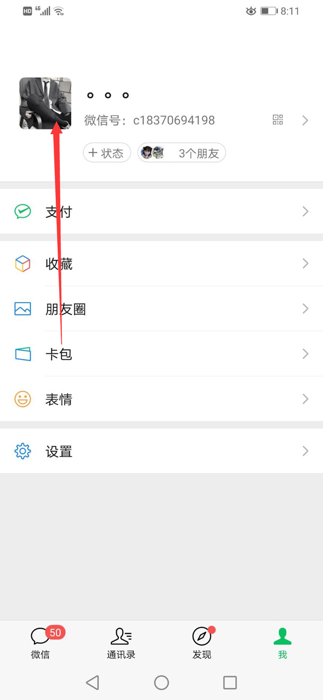 王者荣耀微信区怎么改性别