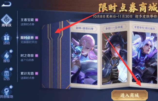 王者荣耀周年庆密语活动如何赚取点券_王者荣耀周年庆限时点券密语任务怎么做