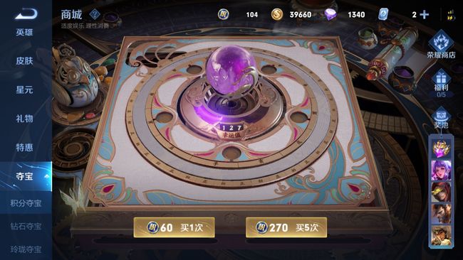 王者荣耀水晶五连抽加多少幸运值