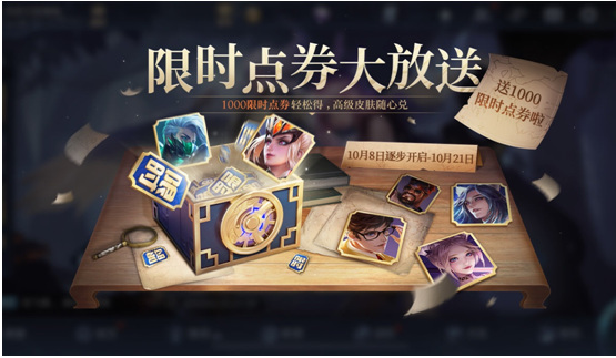 王者荣耀限时点券还有任务吗