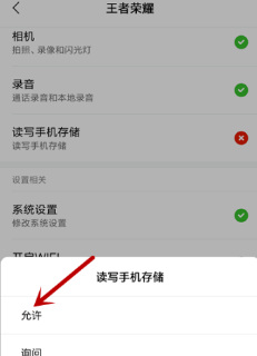 王者荣耀苹果手机如何解决读写权限问题_王者荣耀苹果手机不具有读写权限怎么办
