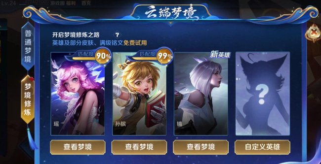 王者荣耀韩信梦境修炼有什么皮肤