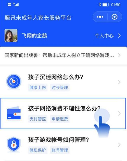 王者荣耀如何退款