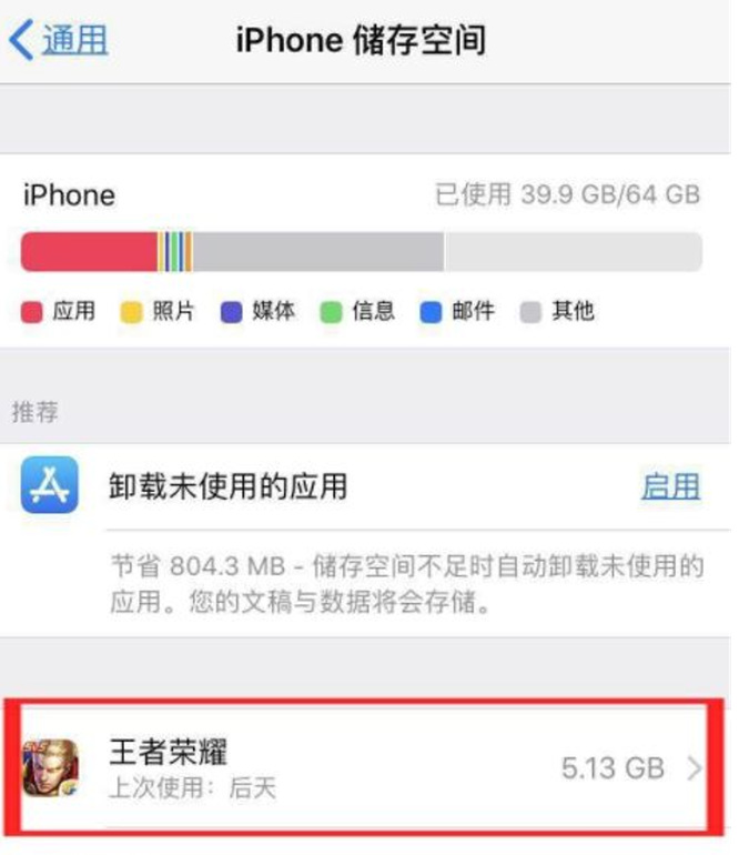 王者荣耀苹果内存清理方法_王者荣耀苹果内存越来越大怎么清理