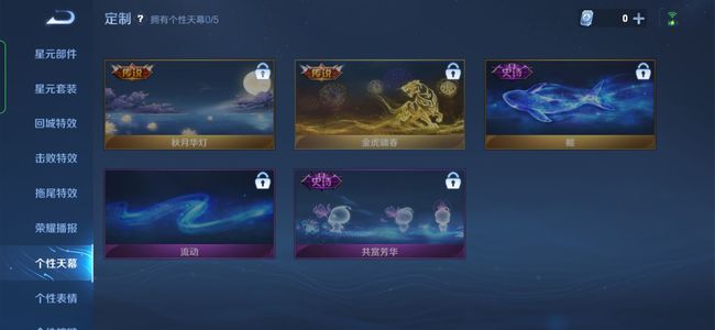 王者荣耀金虎啸春皮肤领取及个性化使用攻略快来了解!_王者荣耀金虎啸春个性天幕怎么使用