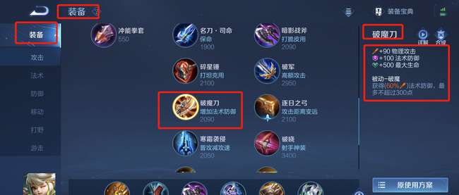 王者荣耀破魔刀是什么意思