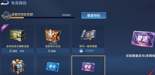 王者荣耀市级赛能复活吗