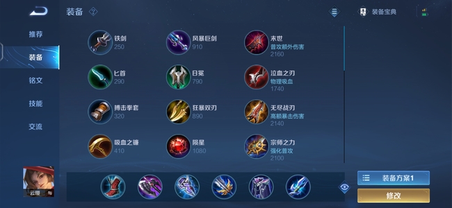 王者云缨怎么出装