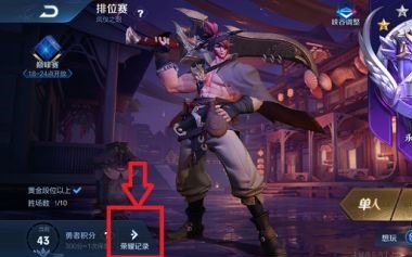 如何回放王者荣耀比赛_王者怎么回看自己比赛