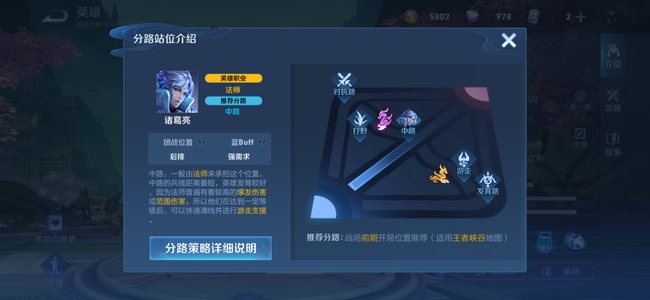 王者荣耀诸葛亮的路线指南_王者荣耀诸葛亮走什么路