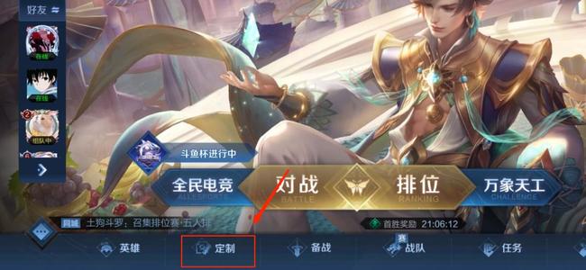 王者荣耀金虎啸春个性天幕怎么使用