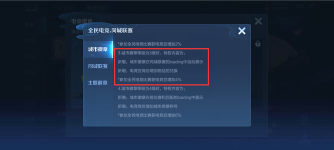 王者荣耀打造城市贡献的秘籍_王者荣耀城市贡献怎么弄