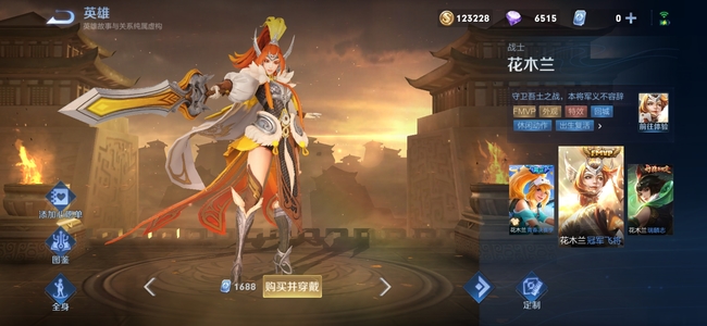 王者荣耀花木兰冠军飞将多少点券