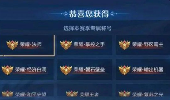 王者荣耀50星专属称号怎么更换