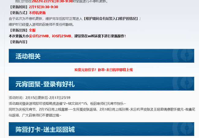 王者荣耀每日更新详情解析_王者荣耀天天更新怎么回事
