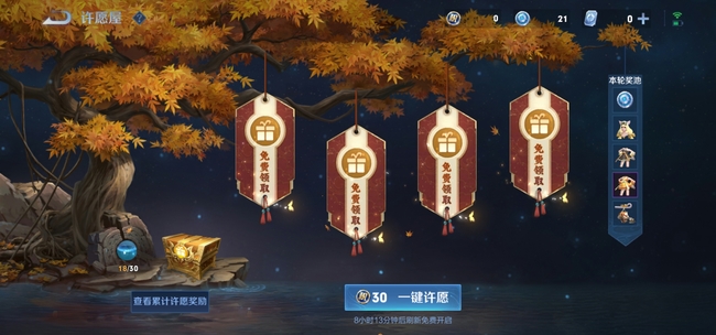 王者许愿屋寻找中王者荣耀_王者许愿屋在哪