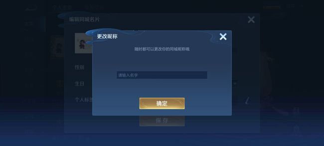 王者荣耀名片昵称保存失败解决方法_王者荣耀名片昵称保存出错怎么办