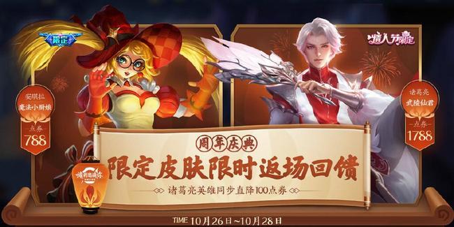 王者荣耀武陵仙君返场几次了