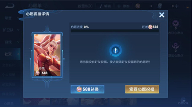 王者心愿点兑换点券攻略_王者心愿点怎么转化点卷