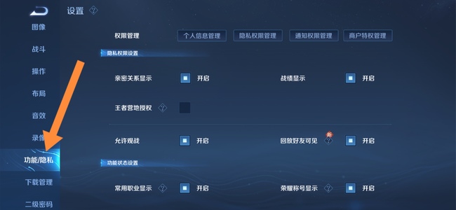 如何关闭王者荣耀中的亲密关系展示_王者怎么关闭亲密关系展示