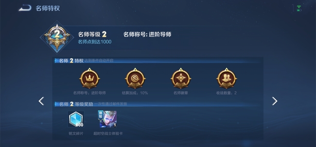 王者荣耀名师奖励揭晓大家一起来领取吧！_王者荣耀名师奖励有什么