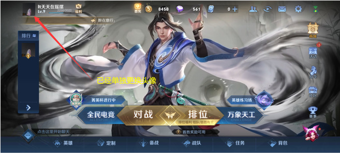 更换王者荣耀中的头像_怎么单独换王者的头像