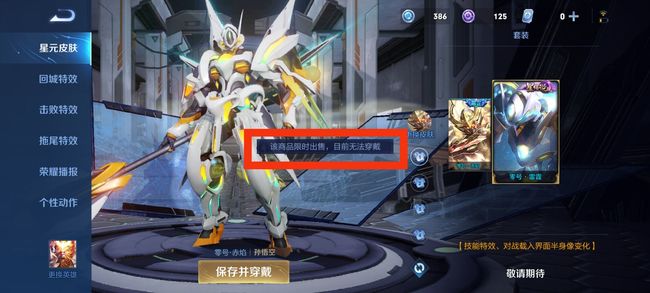 王者荣耀星元皮肤有时间限制吗