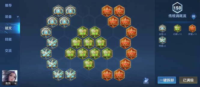 王者荣耀甄姬最佳铭文推荐_王者荣耀甄姬带什么铭文