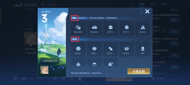 如何调整王者荣耀中的情绪状态_王者荣耀情绪状态怎么设置