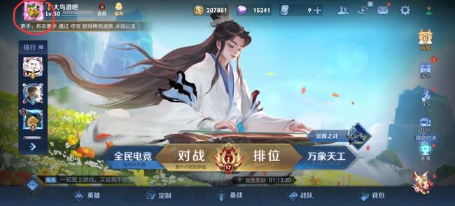 王者荣耀局内称号哪里更换