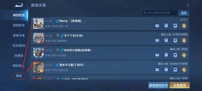 王者荣耀怎么解除师徒关系
