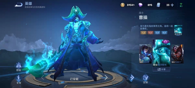 王者荣耀曹操哪个皮肤手感最好