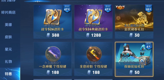 王者荣耀夜幽花仙是谁的皮肤